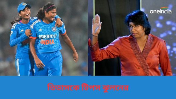 Titas Sadhu:ম্যাচের সেরা হয়েই ঝুলনদিকে ভিডিও কল তিতাসের, পুরস্কারে সঙ্গে বাড়তি পাওনা চাকদহ এক্সপ্রেসের পরামর্শ