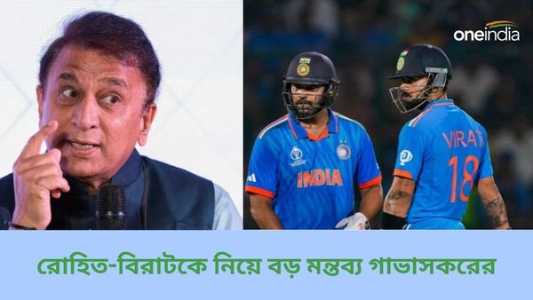 T20 World Cup: টি২০ বিশ্বকাপে খেলবেন রোহিত-বিরাট? গাভাসকরের বিশেষ পরামর্শ টিম ম্যানেজমেন্টের জন্য
