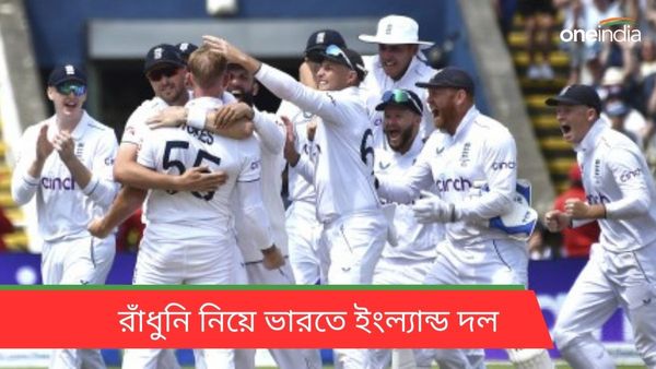 IND vs ENG: খাবার নিয়ে বাড়তি সতর্কতা, ম্যান ইউয়ের রাঁধুনিকে সঙ্গে নিয়েই ভারতে আসছে ইংল্যান্ড