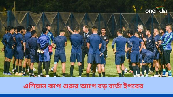 AFC Asian Cup: এশিয়ার সেরা দশে কবে যাবে ভারত? সুনীলদের নিয়ে বড় ভবিষ্যদ্বাণী ইগরের