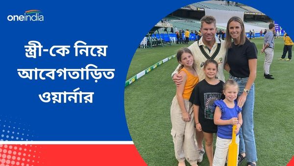 David Warner: ‘তোমার ভালোবাসা আমার অনুপ্রেরণার উৎস’, অবসরের পরেই স্ত্রী-কে নিয়ে আবেগতাড়িত পোস্ট ওয়ার্নারের