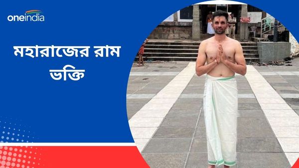 Keshav Maharaj: প্রোটিয়া হলেও রামের ভক্ত, ব্যাটিংয়ের সময় রাম সিয়া রাম গান নিয়েও ফাঁস করলেন রহস্য