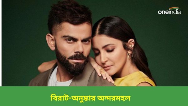 Virat Kohli: কীভাবে সাজিয়ে তুলেছেন স্বপ্নের বাড়িকে? কোহলির ভাবনা অবাক করবে আপানকেও