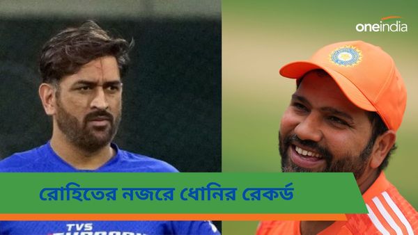 IND vs AFG: আফগানদের বিরুদ্ধে প্রত্যাবর্তনের সিরিজেই ধোনির রেকর্ড স্পর্শ করার সুযোগ অধিনায়ক রোহিতের কাছে