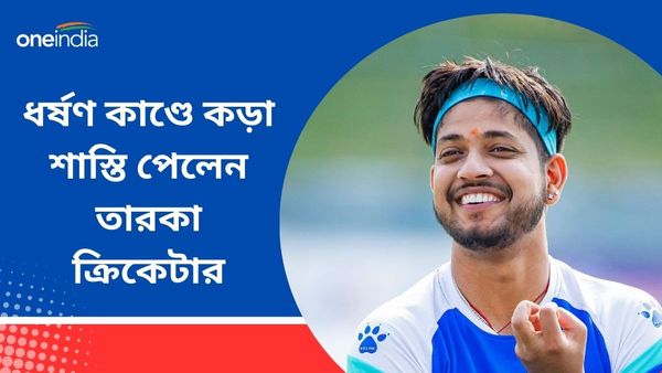 Sandeep Lamichhane: ধর্ষণ কাণ্ডে কড়া শাস্তি পেলেন আইপিএল খেলা ক্রিকেটার, ৮ বছরের কারাবাস, সঙ্গে আর্থিক জরিমানা