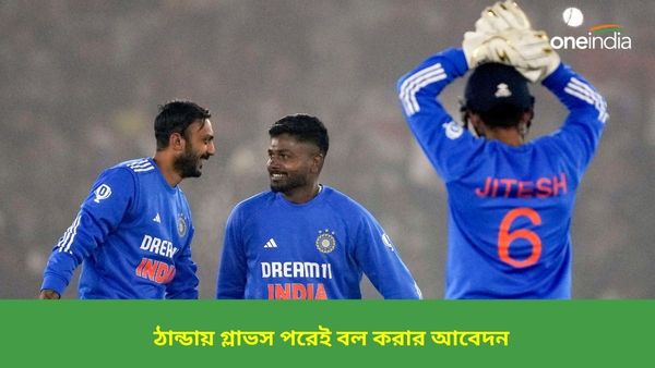 IND vs AFG: প্রবল ঠান্ডার মধ্যে একহাতে গ্লাভস পরেই বল করতে চাইলেন ভারতীয় বোলার, কী সিদ্ধান্ত নিলেন আম্পায়ার?