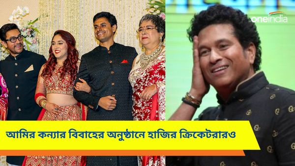 Ira Khan’s Wedding: আমির কন্যার বিবাহের রিসেপশনে নক্ষত্র সমাবেশ, বলিউড তারকাদের সঙ্গে হাজির হলেন সচিন-জাহিররাও