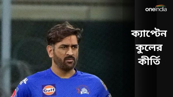 MS Dhoni: মাহির ভোলবদল! মহি‌লা ভক্তকে অটোগ্রাফ দিতে অস্বীকার ধোনির, দেখুন ক্যাপ্টেন কুলের কীর্তি