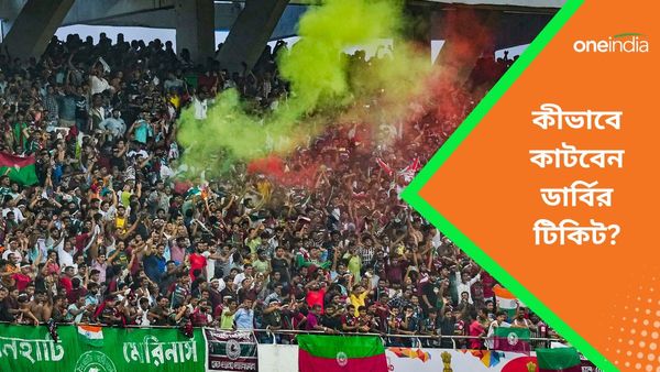 Super Cup 2024:গ্যালারিতে বসে দেখতে চান সুপার কাপের ডার্বি? জেনে নিন কীভাবে কাটতে হবে বড় ম্যাচের টিকিট