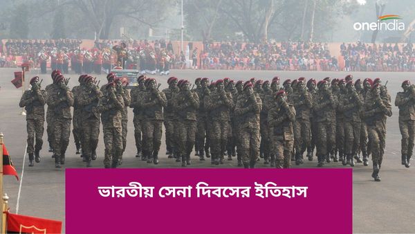 Army Day: ভারতীয় সেনা বাহিনীর এক গর্বের দিন, ইতিহাসের আলোকে ফিরে দেখা সেনা দিবস