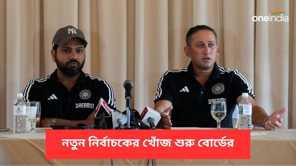 BCCI: বিশ্বকাপের বছরে ভারতীয় দলের নতুন নির্বাচকের খোঁজ শুরু বিসিসিআইয়ের, বাদ পড়বেন কে?