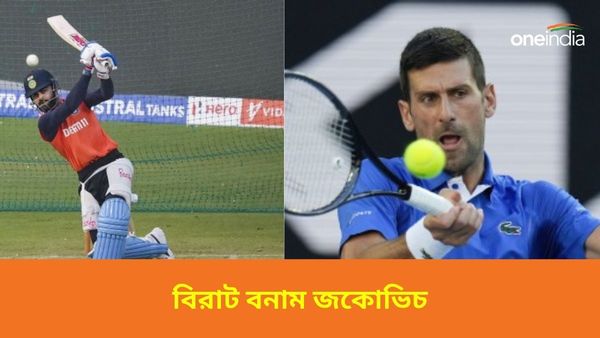 Novak Djokovic: স্মিথের পর এবার জকোভিচের প্রতিপক্ষ বিরাট! নিজেও কোহলির সঙ্গে খেলতে চান ক্রিকেট