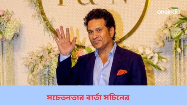 Sachin Tendulkar: সারার নামে ভুয়ো ভিডিও, বিরক্ত সচিন, মানুষকে সতর্ক থাকার জন্য দি‌লেন বিশেষ পাঠ