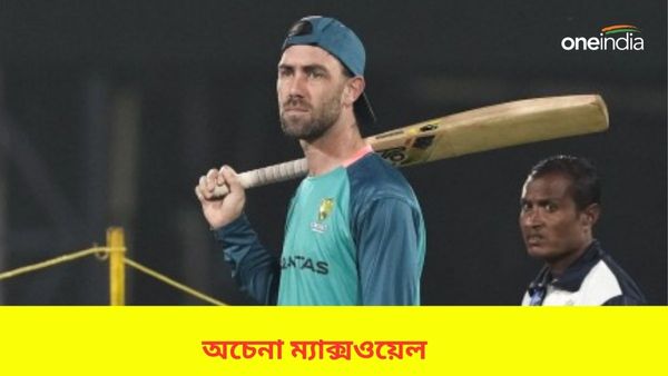 Glenn Maxwell: অস্ট্রেলিয়ার হয়ে জিতেছেন দুটি বিশ্বকাপ, গাড়ি চালক চিনতেই পারলেন না ম্যাক্সওয়েলকে, দেখুন ভিডিও