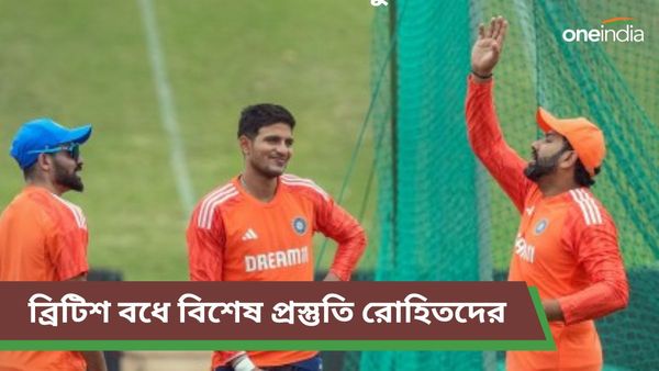 IND vs ENG: ইংল্যান্ডের বিরুদ্ধে নামার আগে প্রস্তুতিতে বিশেষ জোর বিরাট-রোহিতদের, কাদের দিতে হবে ফিটনেস টেস্ট?