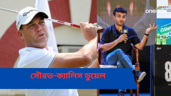 Sourav Ganguly: দক্ষিণ আফ্রিকার বাইশ গজে দাদাগিরি, ব্যাটে-বলে জমে গেল সৌরভ-ক্যালিস ডুয়েল, দেখুন ভিডিও