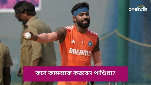 Hardik Pandya: সকাল থেকে সন্ধ্যা কাটছে শুধু ট্রেনিং করেই, নিজেকে কীভাবে ফিট করে তুলছেন পাণ্ডিয়া? দেখুন ভিডিও