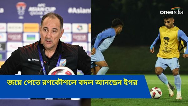 AFC Asian Cup: সামাদকে নিয়ে অস্বস্তি অব্যাহত, উজবেকিস্তানের বিরুদ্ধে জয় পেতে দলে বদলের বার্তা স্টিমাচের