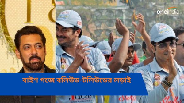 CCL: বাইশ গজে অভিনেতাদের ব্যাট-বলের লড়াই, সিসিএলে বাংলার নেতৃত্বে কে? জানুন ৮ দলের তারকা অধিনায়কদের নাম