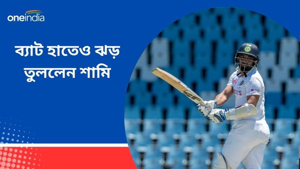 Mohammed Shami: ব্যাট হাতে ঝড় তুললেন শামি, বিশ্বকাপের দলে সুযোগ পেতে বঙ্গ তারকার ব্যাটিং সাধনা, দেখুন ভিডিও