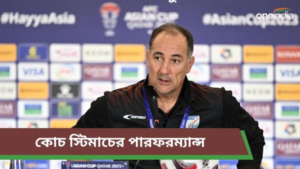 Igor Stimac: চার বছরে কতটা এগিয়ে নিয়ে গেলেন ভারতীয় ফুটবলকে? এক নজরে দেখুন কোচ স্টিমাচের পারফরম্যান্স