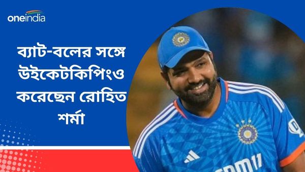 Rohit Sharma: বল হাতে রয়েছে হ্যাটট্রিক, পালন করেছেন উইকেটরক্ষকের দায়িত্বও, চেনা ছকের বাইরে অচেনা রোহিত