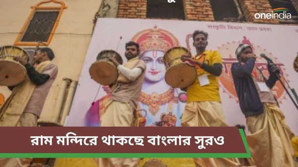 Ram Mandir: রামলালার মঙ্গল ধ্বনিতে থাকছে বাংলার সুরও, ৫০টি বাদ্যযন্ত্রের এক বিরলতম সংগীতের আসর