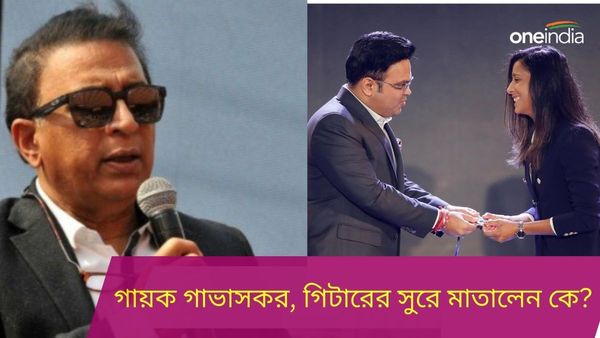 BCCI Awards: বোর্ডের অনুষ্ঠানে গায়ক গাভাসকর, গিটার হাতে রকস্টার মহিলা তারকা ক্রিকেটার