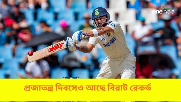 Republic Day 2024: প্রজাতন্ত্র দিবসেও রয়েছে বিরাট রেকর্ড, কোহলির কীর্তি ৭৫ বছরের ইতিহাসে কোনও ভারতীয়ের নেই