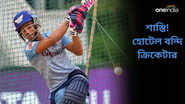 Ranji Trophy: দিল্লি ক্রিকেটে শাস্তির বিরাট বিতর্ক, কর্তার নির্দেশে হোটেল বন্দি আইপিএল খেলা ক্রিকেটার