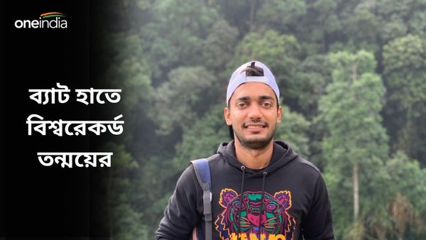 Ranji Trophy: লারার রেকর্ড অধরাই থাকল, ব্যাট হাতে নতুন বিশ্বরেকর্ড গড়লেন হায়দরাবাদের তন্ময়