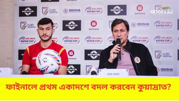 Super Cup: প্রথম একাদশ নিয়ে রাখলেন ধোঁয়াশা, কঠিন লড়াইয়ের মধ্যেও ট্রফিতেই চোখ কুয়াদ্রাতের