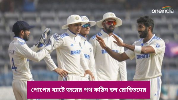 IND vs ENG: দ্বিশতরান হাতছাড়া করলেও ব্রিটিশ বোলারদের লড়াইয়ের রসদ দি‌লেন পোপ, জয়ের জন্য রোহিতের দরকার কত রান?