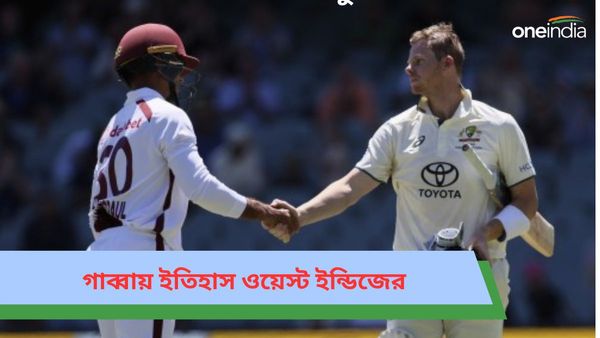 AUS vs WI Test: গাব্বায় রূপকথার জয় ক্যারিবিয়ানদের, নিরাপত্তাকর্মী থেকে ম্যাচের নায়ক শামার জোসেফ