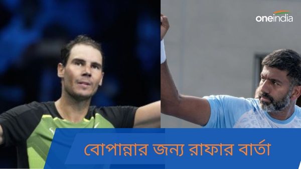 Australian Open: ইতিহাস সৃষ্টিকারী বোপান্নায় মজেছেন রাফায়েল নাদালও, ভারতীয় তারকার খেতাব জয় নিয়ে কী বললেন রাফা?