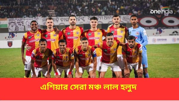 Super Cup: এক যুগ পরে আবার এশিয়ার মঞ্চে খেলার সুযোগ পেল ইস্টবেঙ্গল, লাল হলুদের প্রতিপক্ষ হতে পারে কারা?