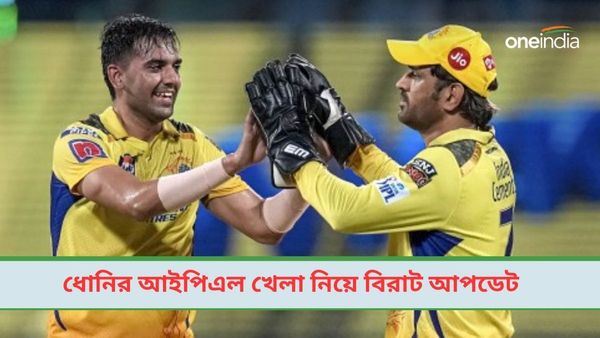 IPL 2024: আসন্ন আইপিএলের পরও খেলতে যাবে ধোনিকে! মাহি ভক্তদের জন্য রইল বিরাট সুখবর