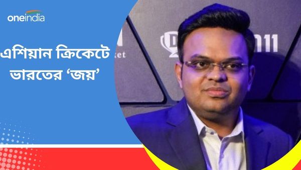 Asian Cricket Council: এশিয়ান ক্রিকেটে আধিপত্য বজায় রাখল বিসিসিআই, শীর্ষপদ ধরে রাখলেন জয় শাহ
