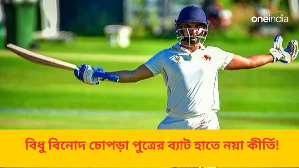 Ranji Trophy: ব্যাট হাতে দাপুটে পারফরম্যান্স বিধু বিনোদ পুত্রের, গর্বিত মা করলেন অগ্নির রেকর্ডের পোস্ট