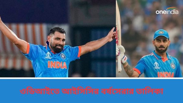 ICC: ২০২৩ সালে দুরন্ত পারফরম্যান্স, ওডিআইতে আইসিসির বর্ষসেরার তালিকায় তিন ভারতীয়, এক কিউয়ি