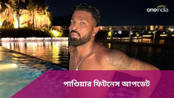 Hardik Pandya: হার্দিকের পাখির চোখ আইপিএল, পাণ্ডিয়ার ফিটনেস আপডেট খুশি করবে মুম্বই ইন্ডিয়ান্সকে, দেখুন ভিডিও