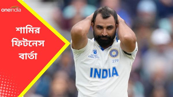 Mohammed Shami: চোট কাটিয়ে কবে দলে ফিরবেন? নিজের ফিটনেস নিয়ে বিরাট আপডেট দিলেন শামি