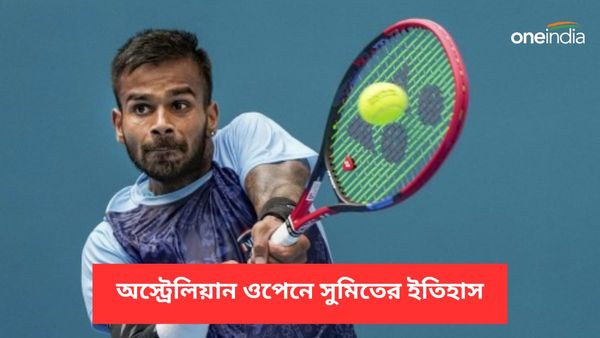 Australian Open: বঞ্চনা, আর্থিক প্রতিকূলতাকে হারিয়ে ইতিহাস গড়লেন সুমিত, দ্বিতীয় রাউন্ডে ভারতীয় টে‌নিস তারকা