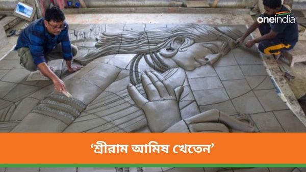 Ayodhya: শ্রীরাম আমিষ খেতেন, বিতর্কিত মন্তব্য এনসিপি নেতার