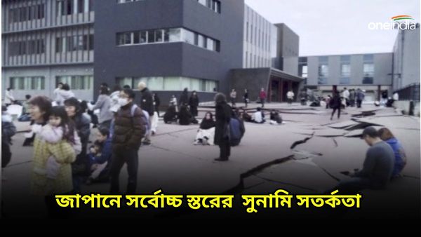Japan Earthquake: ধেয়ে আসছে আরও ভয়ঙ্কর সুনামি, বাসিন্দাদের বাড়ি ফিরতে নিষেধ