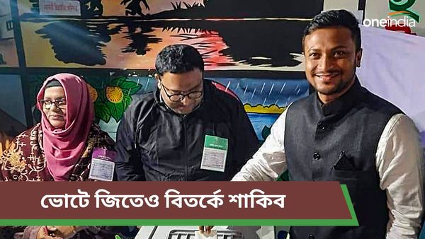 Bangladesh Elections 2024: ভক্তকে চড় মেরে বিতর্কে শাকিব, কবে ঘটালেন এই কাণ্ড? জানুন আসল তথ্য