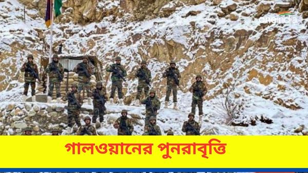 গালওয়ানের পরও শান্ত থাকেনি ভারত-চিন সীমান্ত, ঘটেছে দুটি সংঘর্ষ, বিস্ফোরক তথ্য প্রকাশ্যে