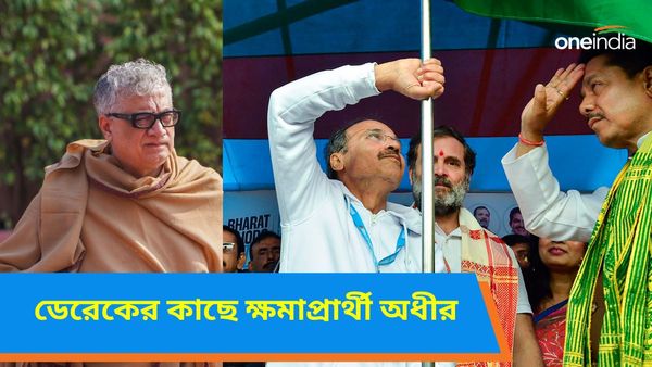 ডেরেকের কাছে ক্ষমা চাইলেন অধীর, কেন এমন পদক্ষেপে বাধ্য হলেন?