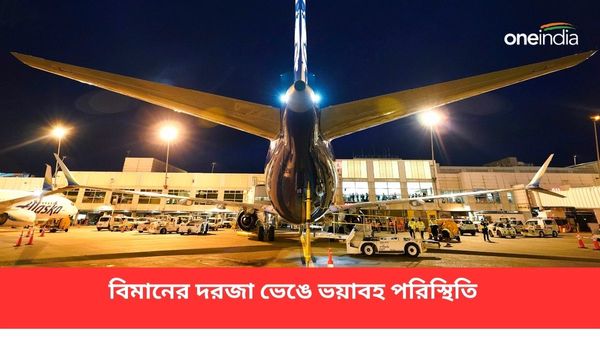 আকাশেই ভাঙল বিমানের দরজা! শেষ পর্যন্ত জরুরি অবতরণ, দেখুন ভয়াবহ সেই ভিডিও