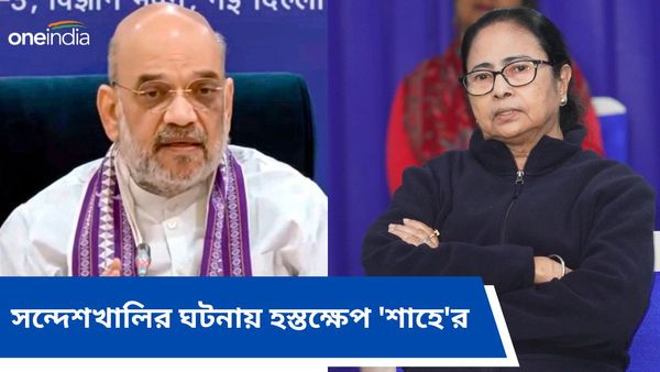 Sandeshkhali Case: সন্দেশখালির ঘটনায় হস্তক্ষেপ 'শাহে'র! মমতা সরকারের কাছে রিপোর্ট চাইল মন্ত্রক
